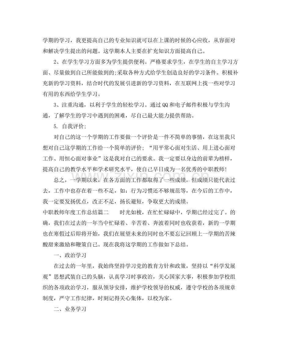 中职教师年度工作总结免费范文 .docx_第3页