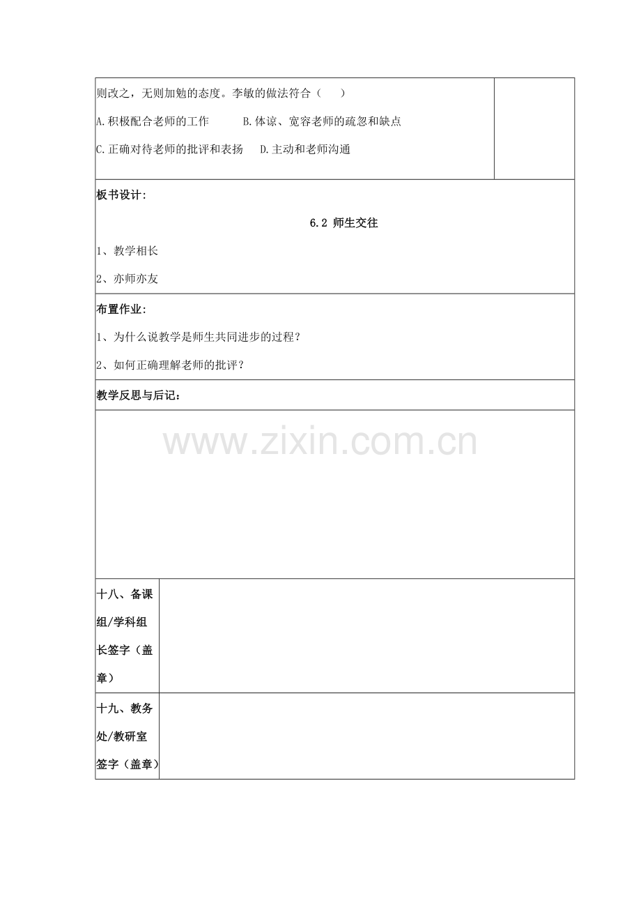 （秋季版）七年级道德与法治上册 6.2 师生交往教案 新人教版-新人教版初中七年级上册政治教案.doc_第3页