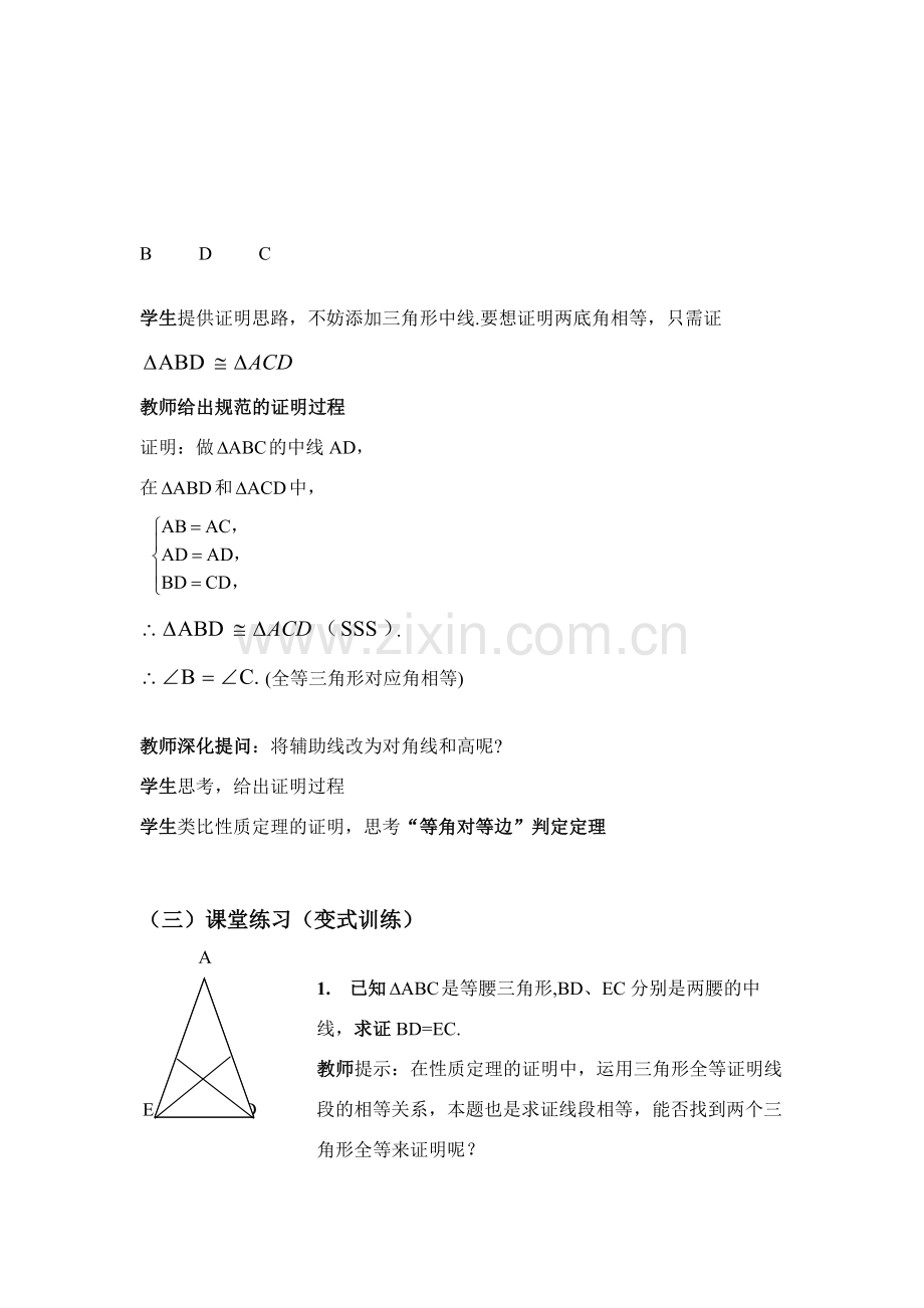 九年级数学等腰三角形的性质与判定教案苏科版.doc_第3页