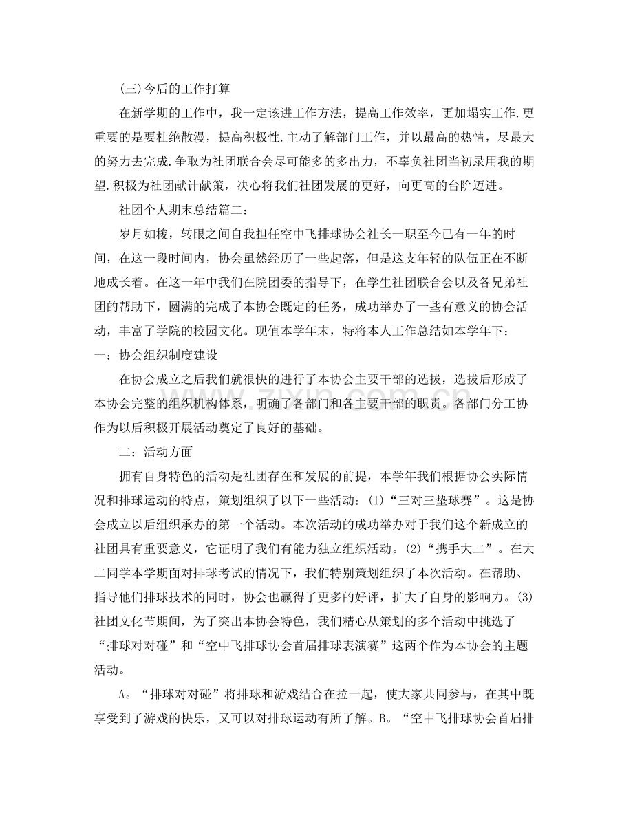 社团个人期末总结3篇 .docx_第2页