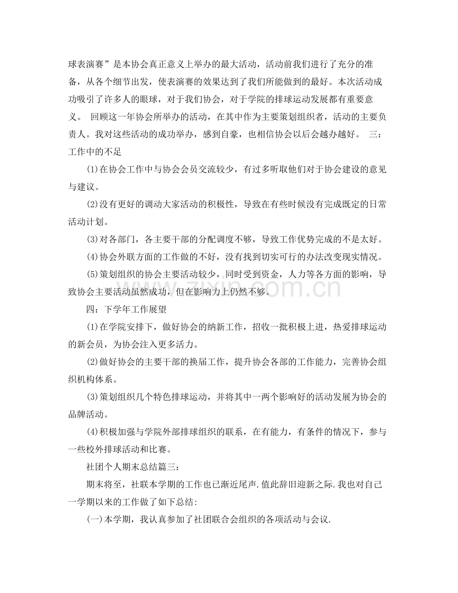 社团个人期末总结3篇 .docx_第3页