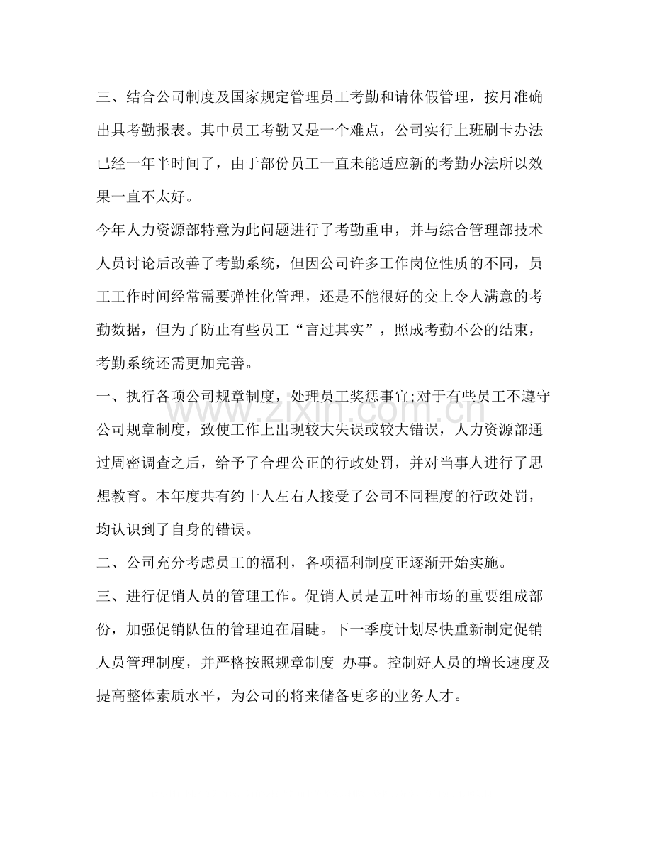 个人工作总结范文[人力资源部个人工作总结汇编].docx_第2页