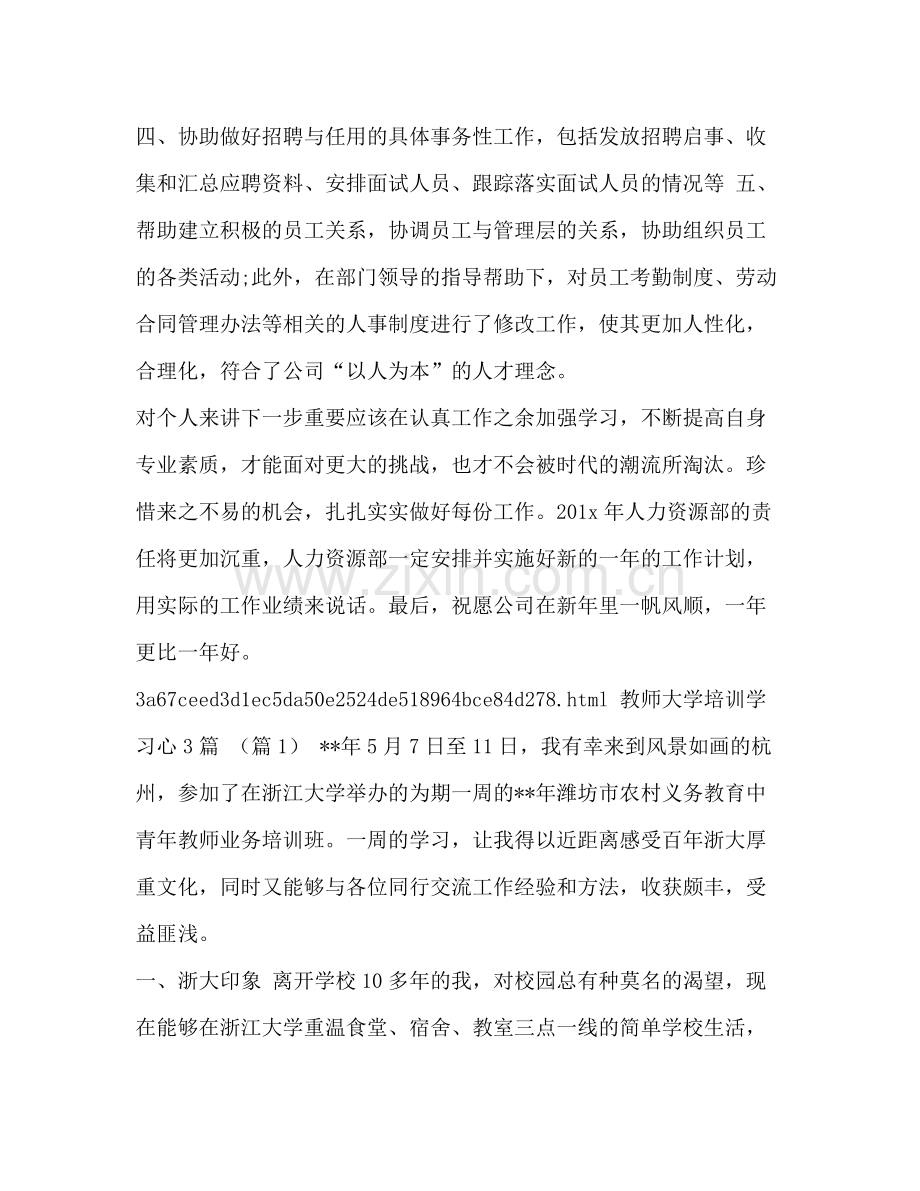 个人工作总结范文[人力资源部个人工作总结汇编].docx_第3页