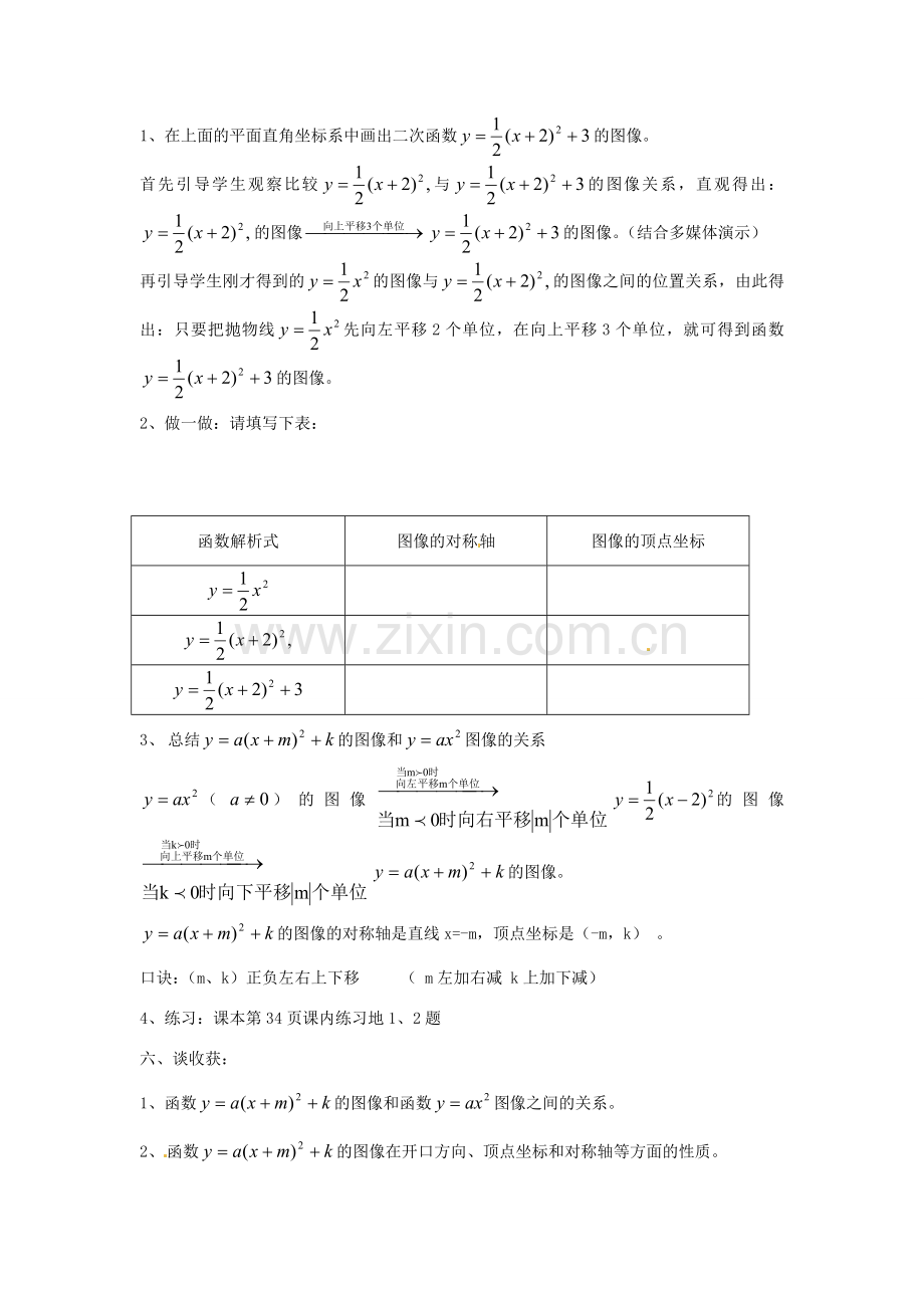 九年级数学下册 2.2 二次函数的图象与性质教案2 （新版）北师大版-（新版）北师大版初中九年级下册数学教案.doc_第3页