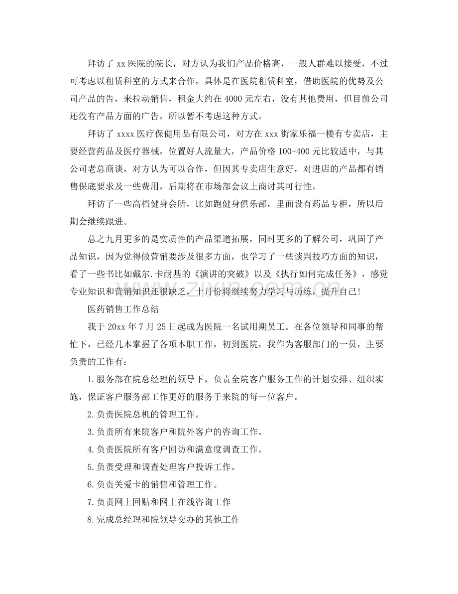 药品销售人员个人工作总结 .docx_第2页