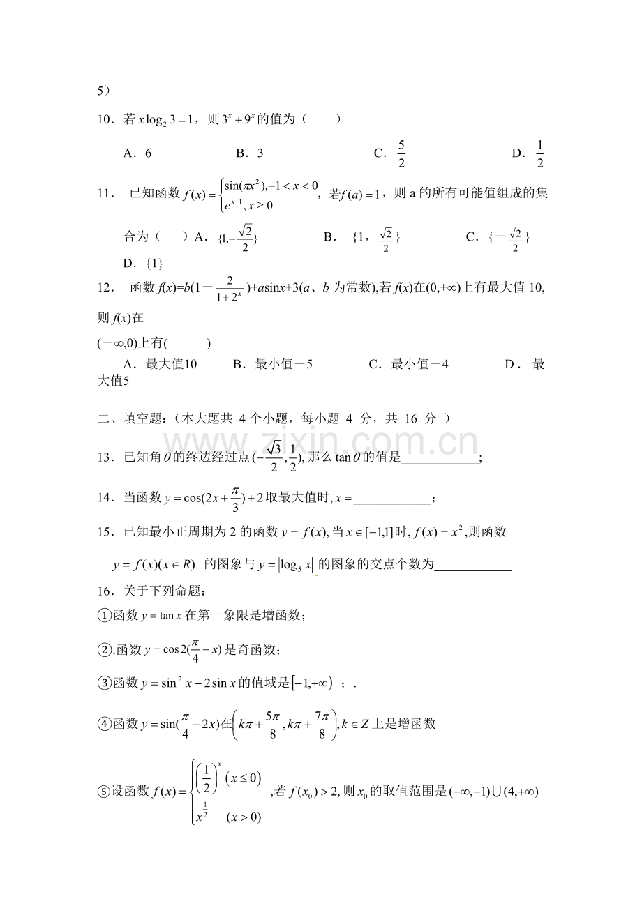 福建省四地六校2014-2015学年高一上第三次月考数学试卷及答案.doc_第2页