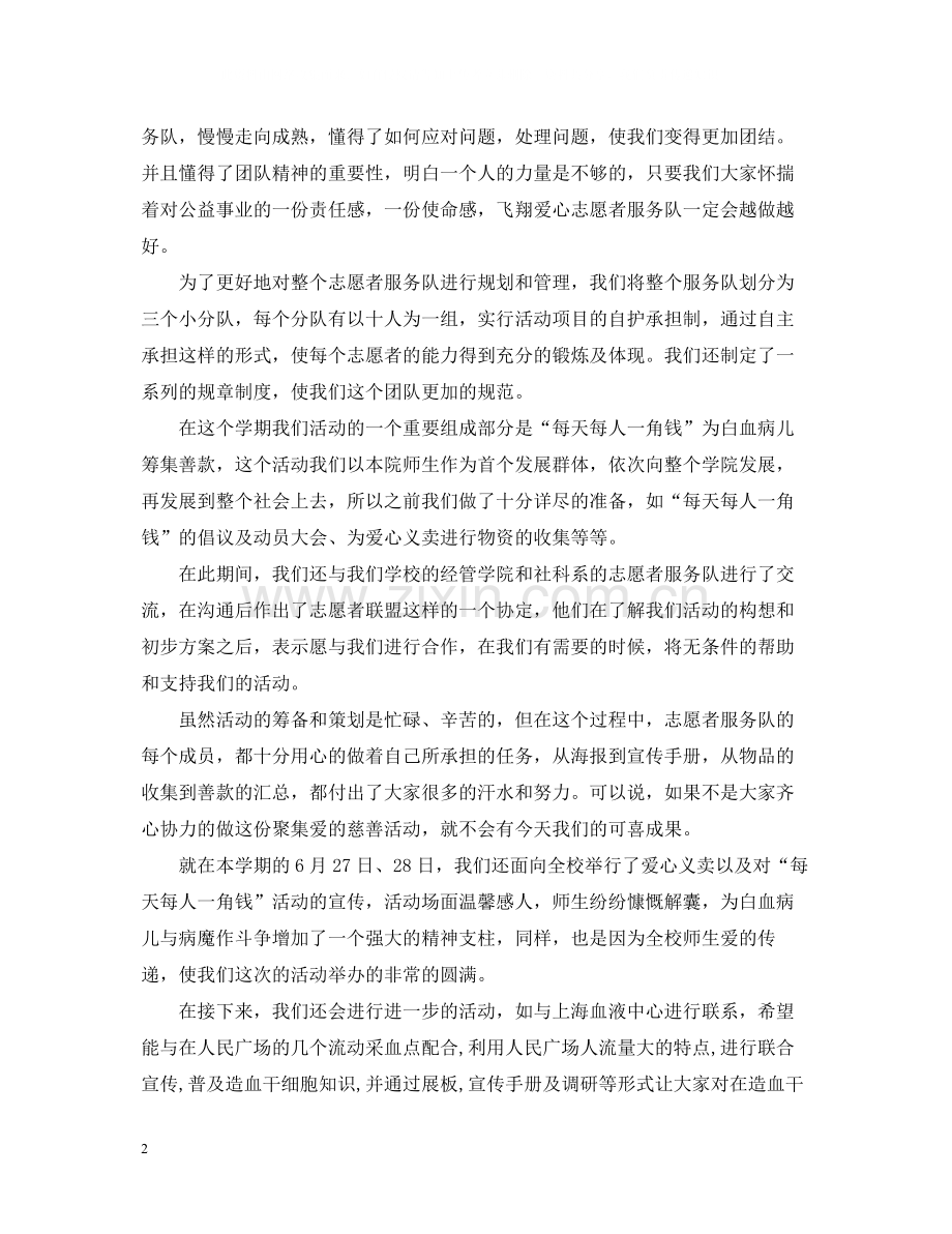 优秀志愿者活动总结.docx_第2页