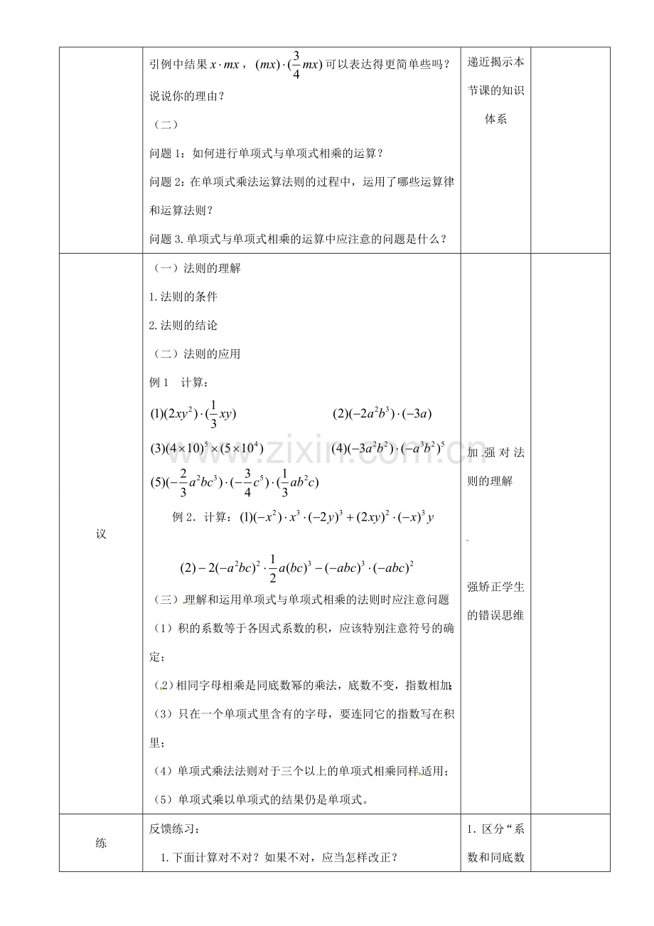 辽宁省锦州实验学校七年级数学下册 1.6 整式的乘法教学设计 北师大版.doc_第2页