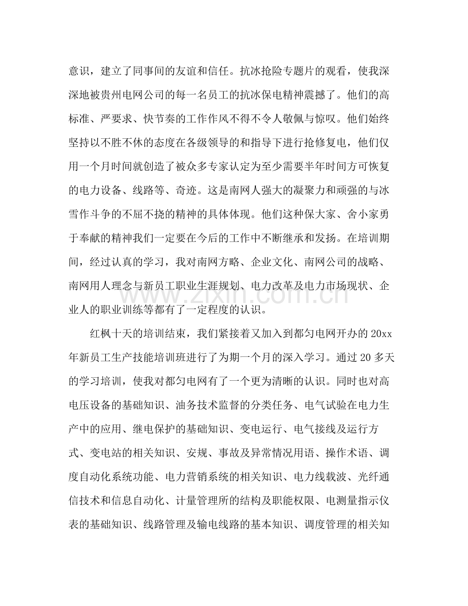 企业新员工个人工作总结 .docx_第2页