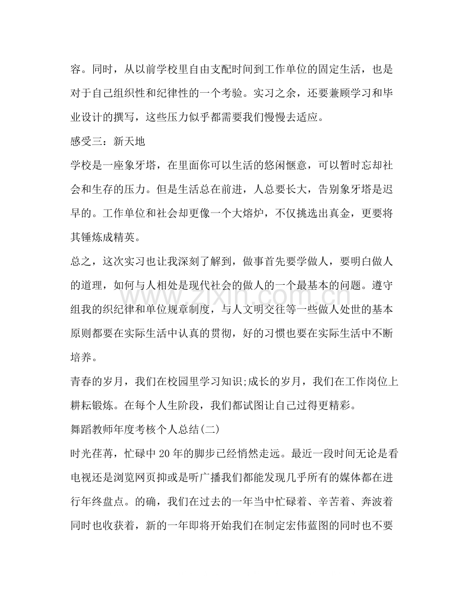 舞蹈教师年度考核个人总结范文.docx_第3页