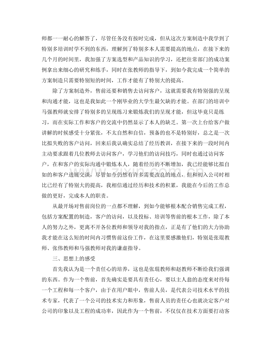 售前工程师转正工作自我参考总结（通用）.docx_第2页