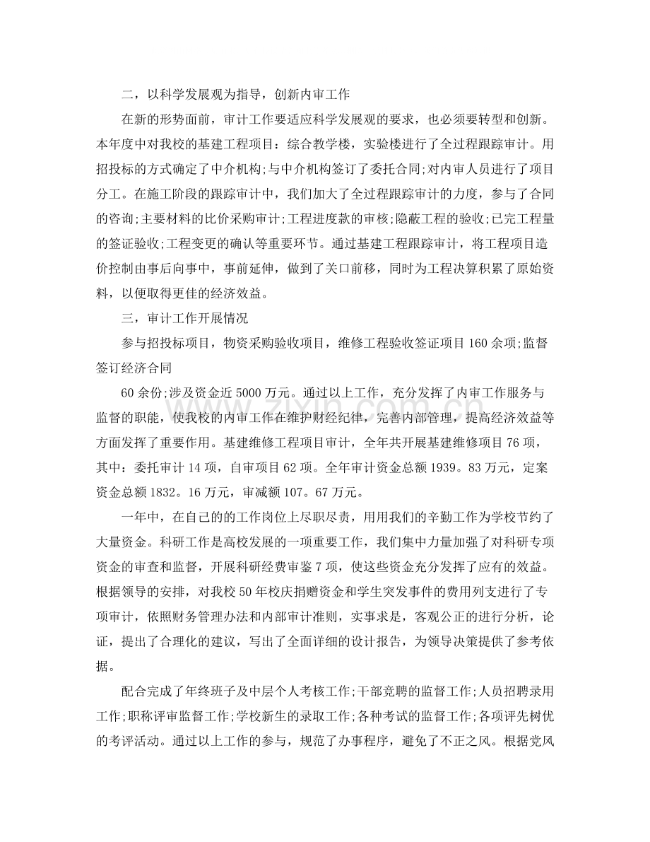 审计助理试用期工作总结.docx_第3页