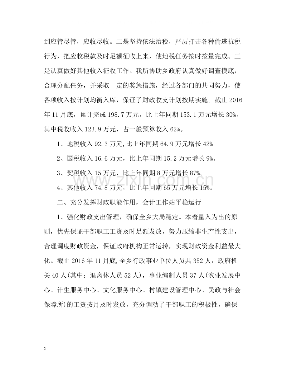 乡镇财政所工作总结2.docx_第2页