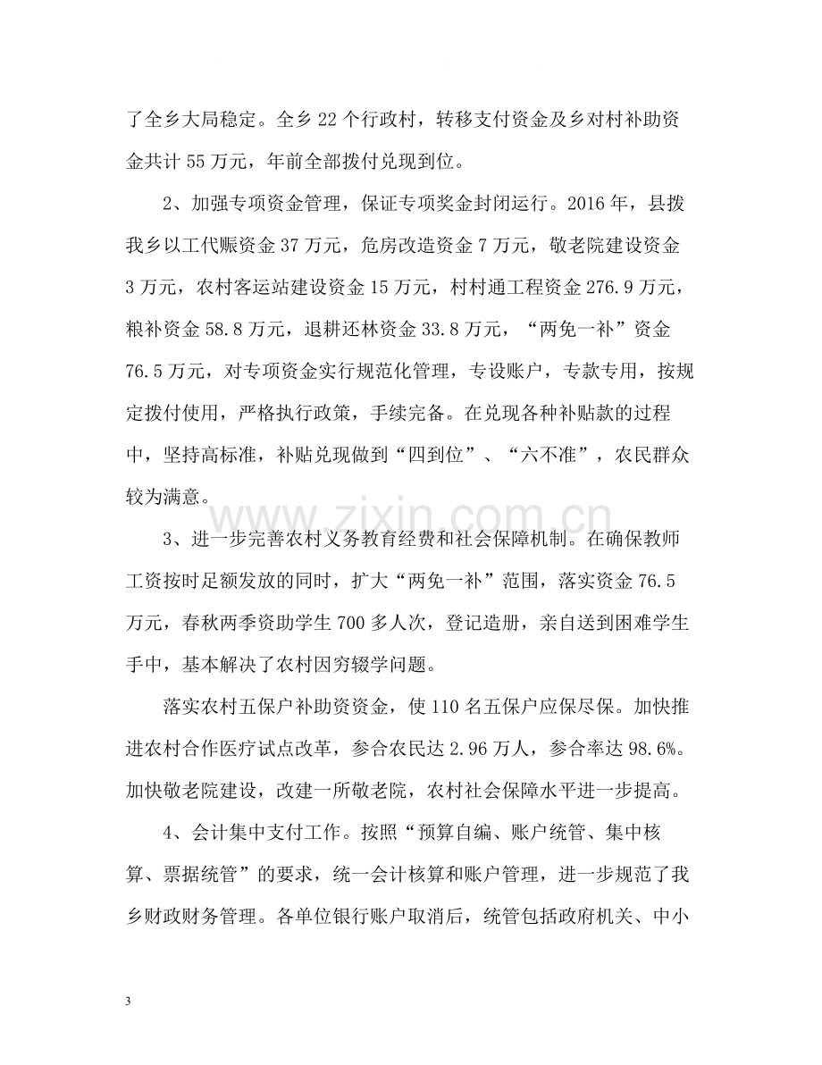 乡镇财政所工作总结2.docx_第3页