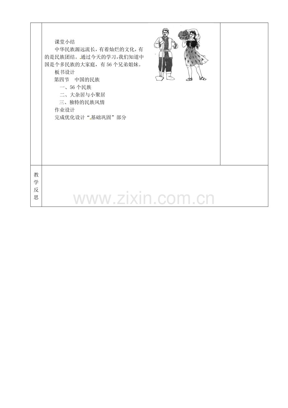 湖南省茶陵县八年级地理上册《多民族的大家庭》教案.doc_第3页