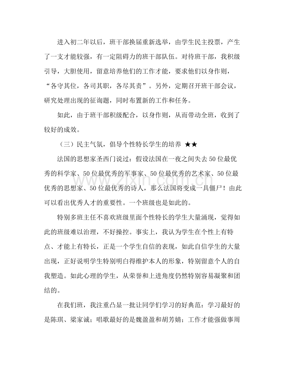 2021年第二学期班主任德育工作参考总结.docx_第2页