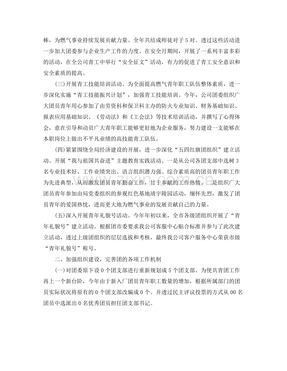 团支部工作总结三篇.docx_第2页