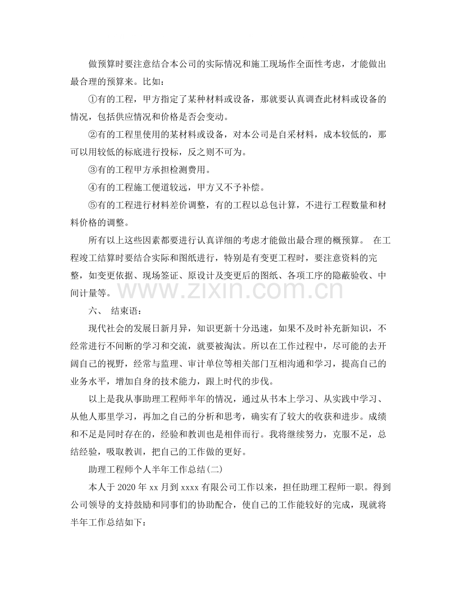 助理工程师个人半年工作总结.docx_第3页