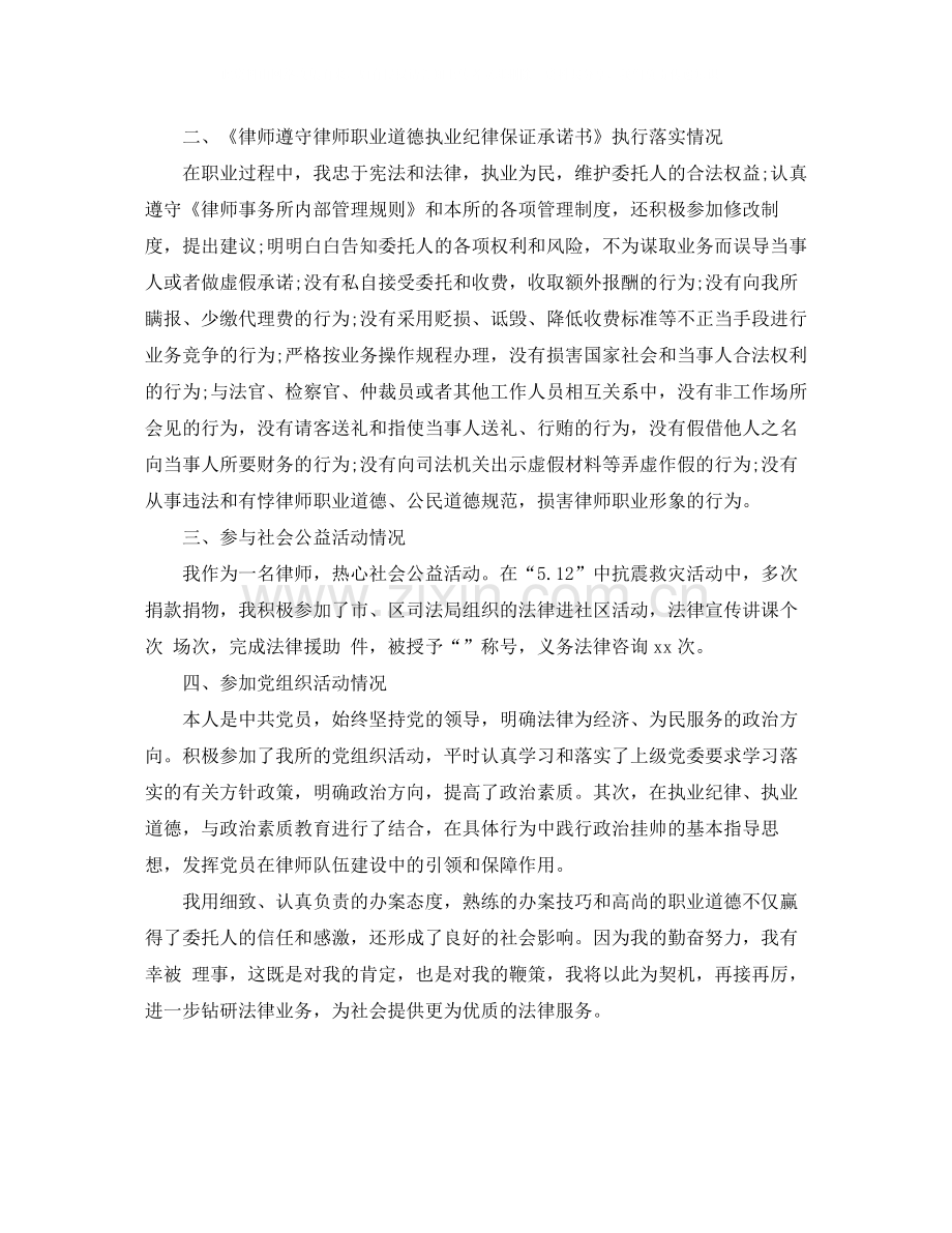 执业律师年度总结.docx_第2页