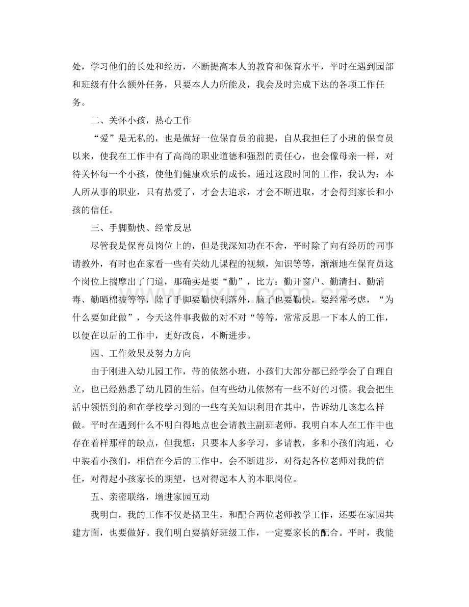 个人工作参考总结年个人年终参考总结范文.docx_第3页