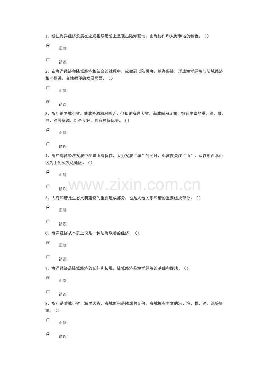 浙江省海洋经济发展的典型案例和做法(二) 试卷95分答案.doc_第1页