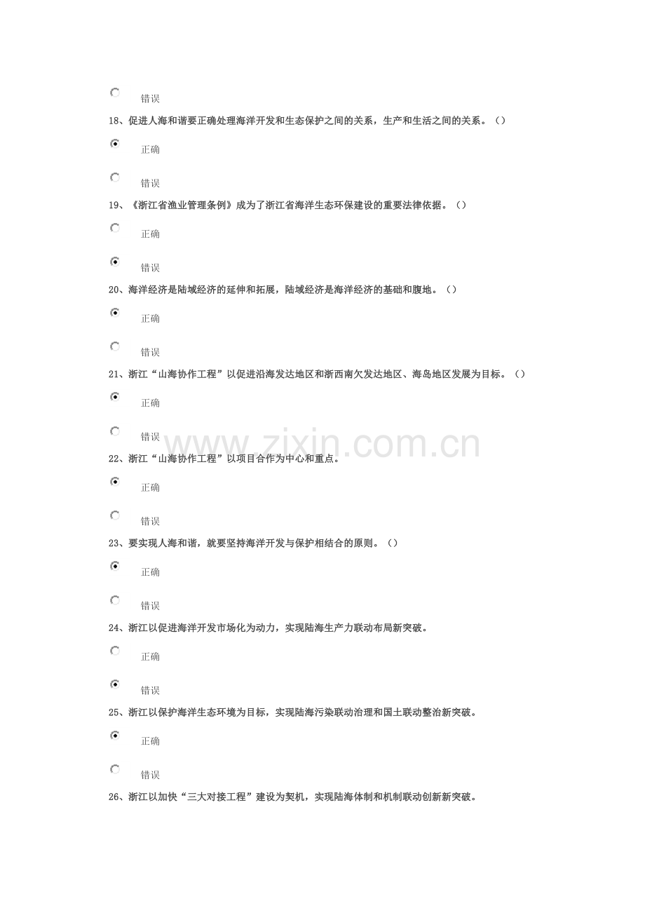 浙江省海洋经济发展的典型案例和做法(二) 试卷95分答案.doc_第3页