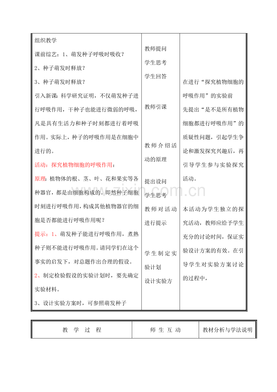 七年级生物上册《呼吸作用》教案2 北师大版.doc_第2页