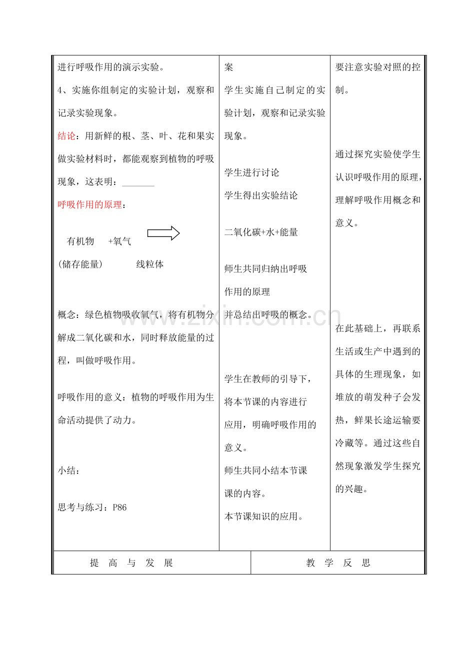 七年级生物上册《呼吸作用》教案2 北师大版.doc_第3页