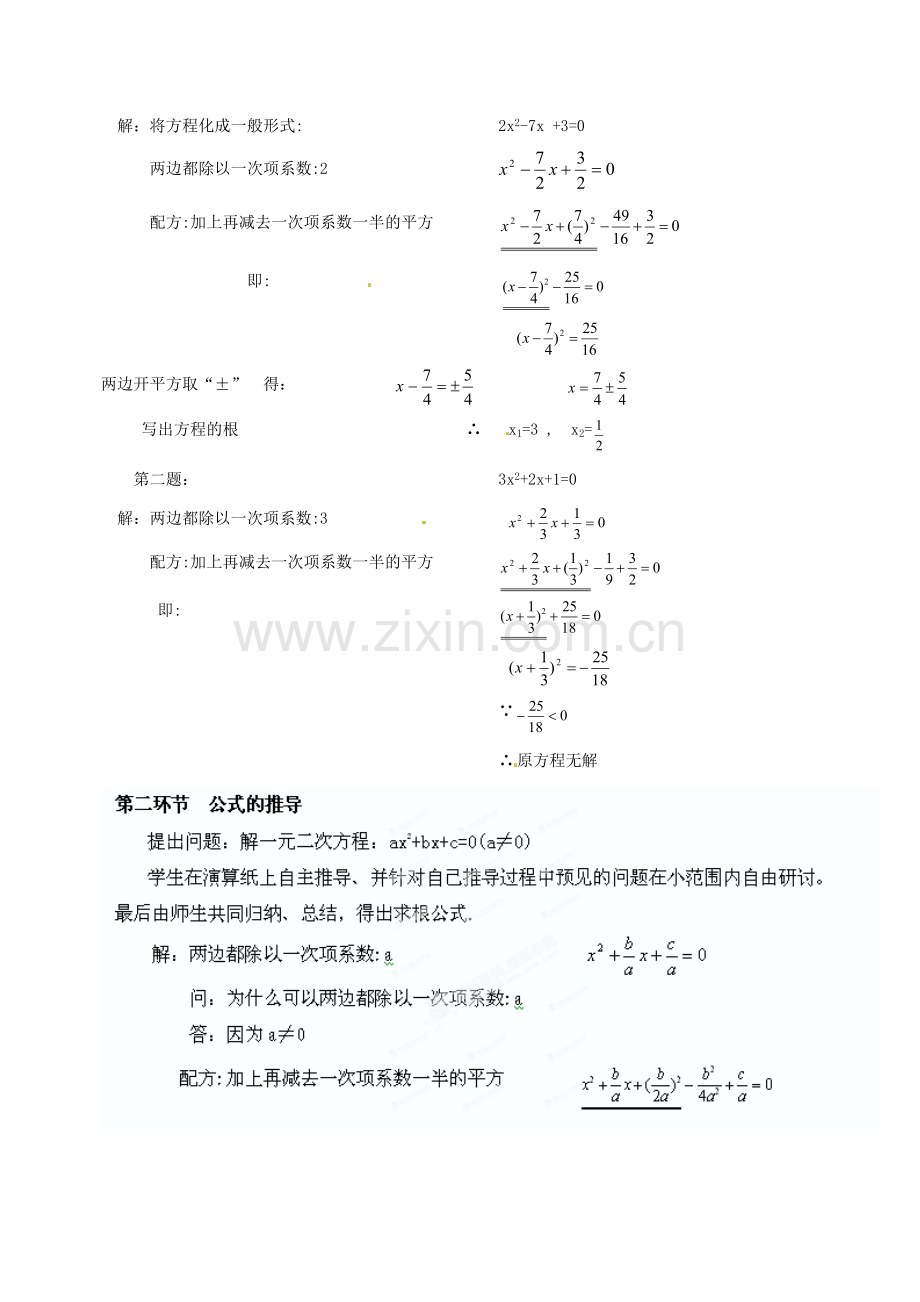 云南省昆明市艺卓高级中学九年级数学上册《2.3 公式法》教学设计 北师大版.doc_第2页