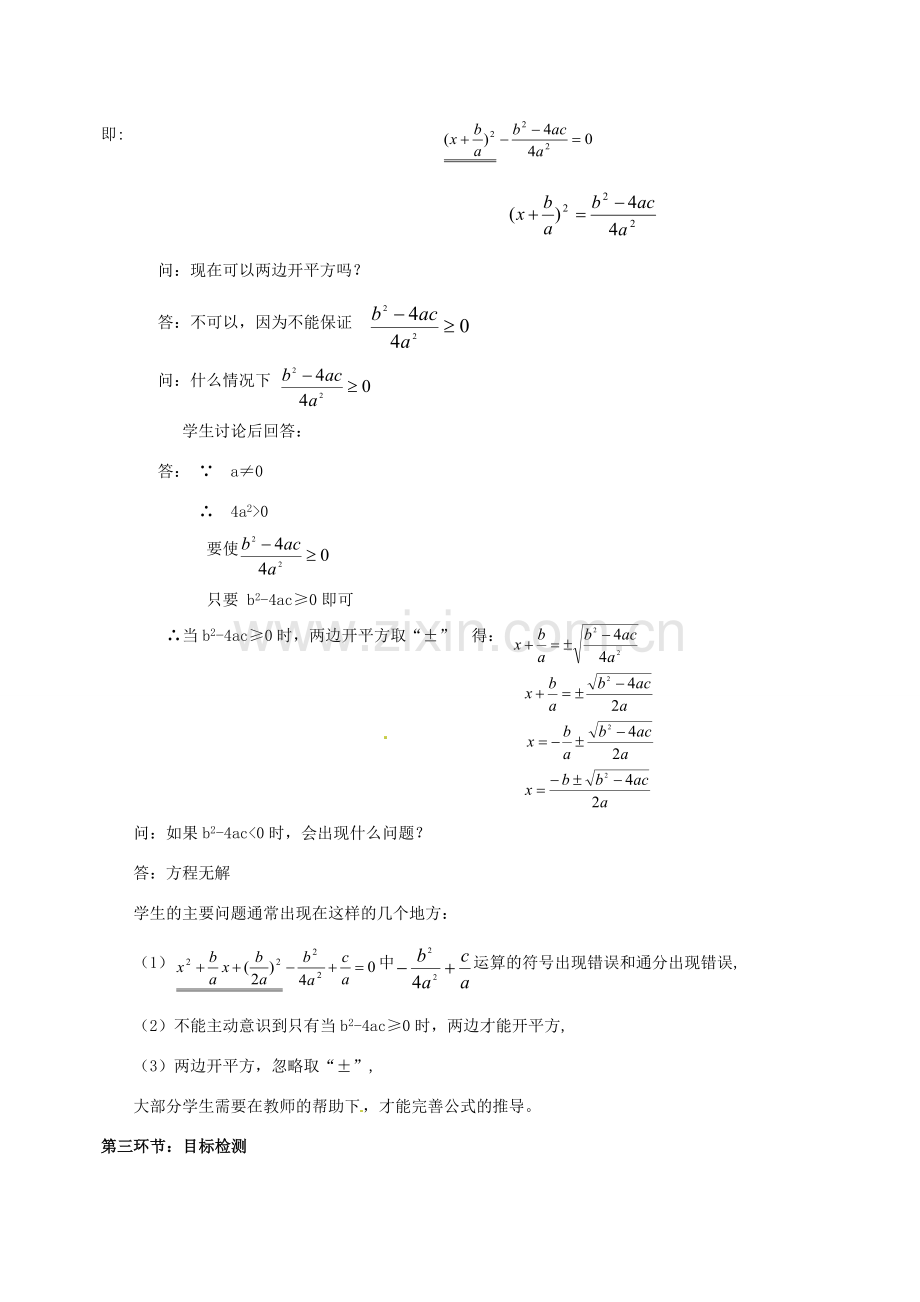 云南省昆明市艺卓高级中学九年级数学上册《2.3 公式法》教学设计 北师大版.doc_第3页