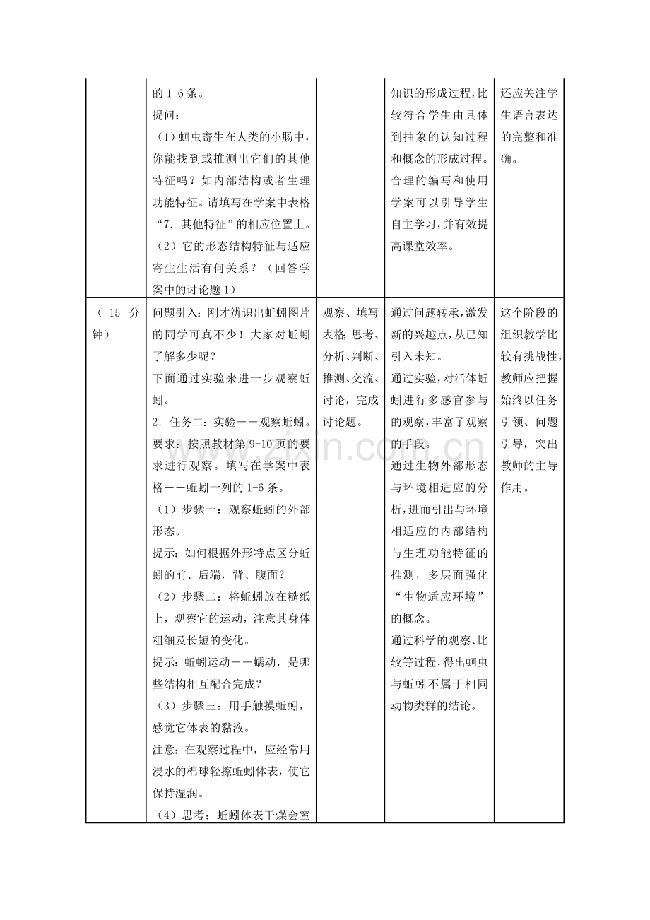 八年级生物上册 5.1.2 线形动物和环节动物教学设计 （新版）新人教版-（新版）新人教版初中八年级上册生物教案.doc_第2页