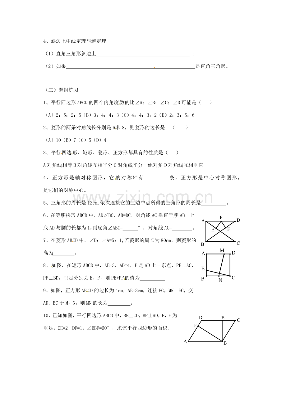 九年级数学上册 第三章证明（三）复习教案 北师大版.doc_第2页