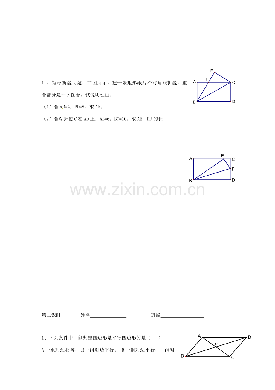 九年级数学上册 第三章证明（三）复习教案 北师大版.doc_第3页