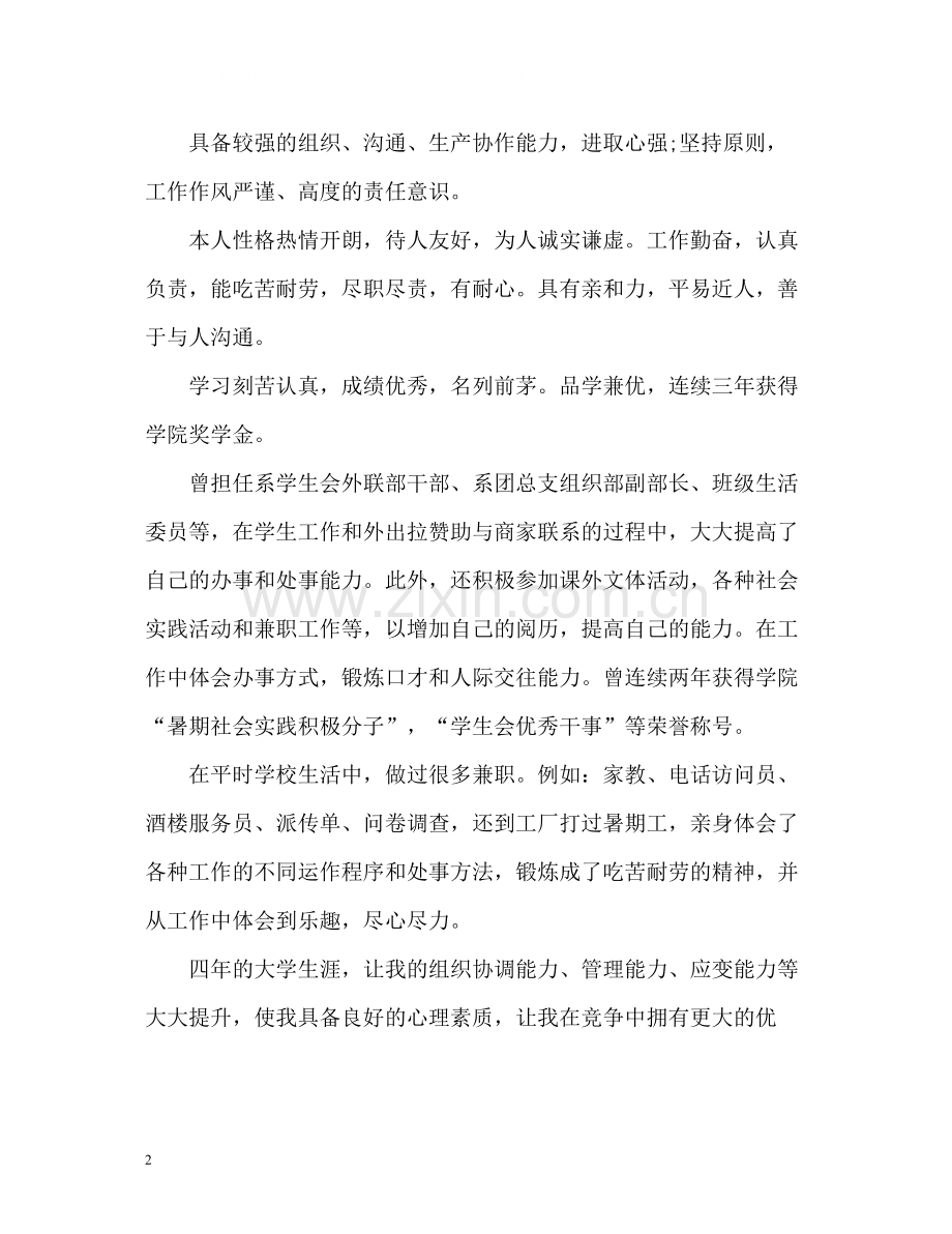 工作简历的自我评价2.docx_第2页