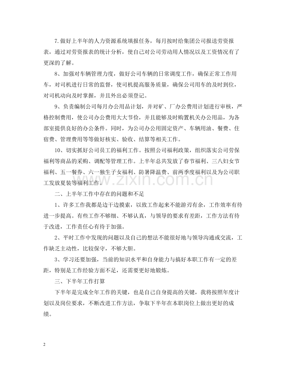 办公室个人上半年总结.docx_第2页