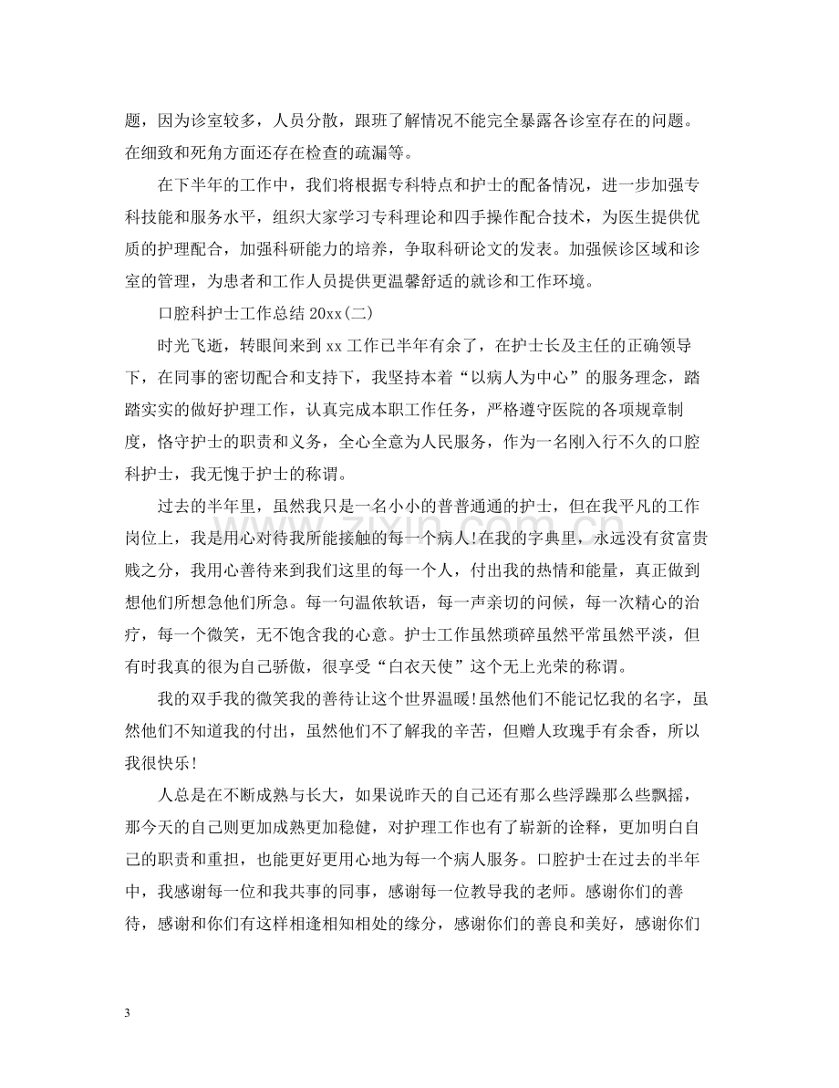 口腔科护士工作总结.docx_第3页