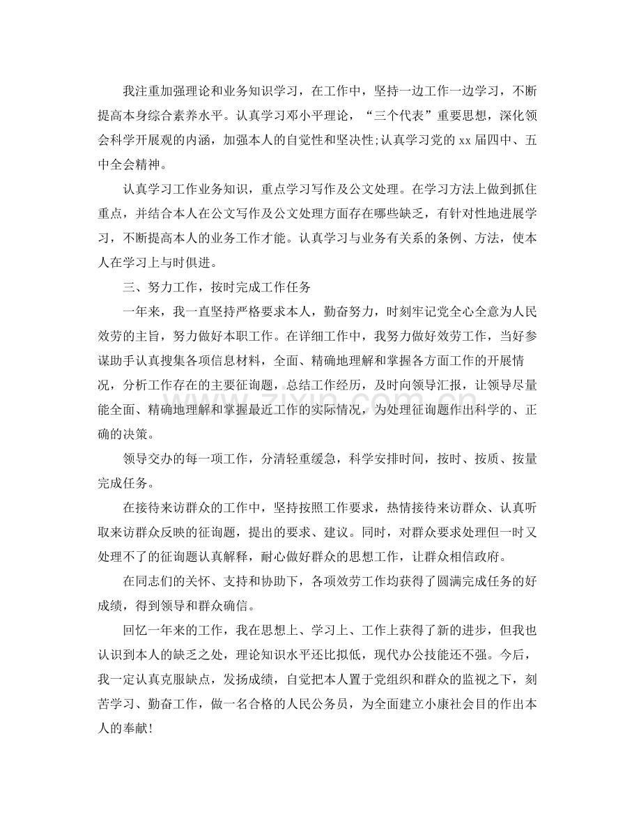 科员年度个人工作参考总结五篇合集.docx_第3页