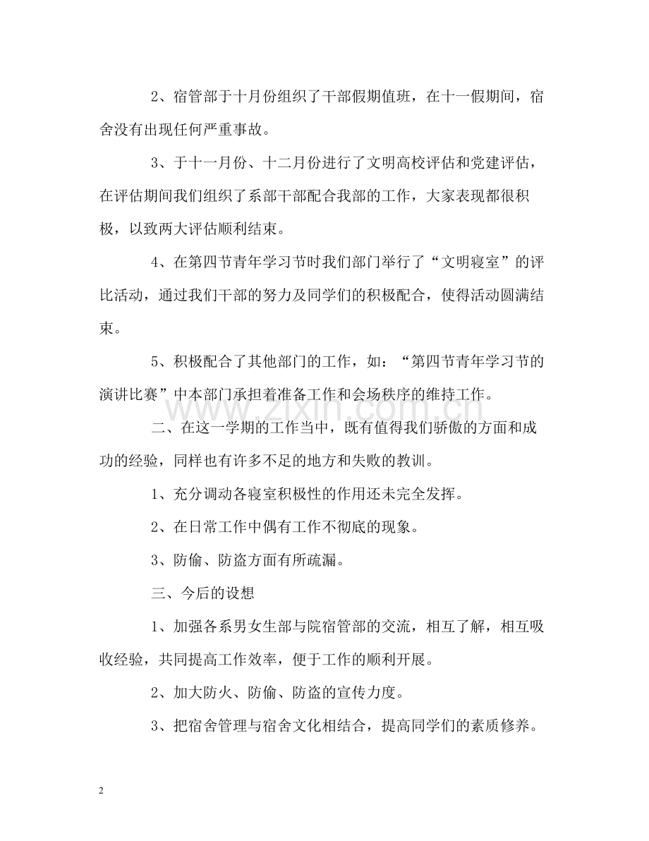 学生会宿管部工作自我总结.docx_第2页