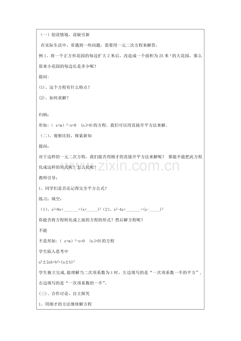 八年级数学下册 8.2《用配方法解一元二次方程》教案1 鲁教版五四制-鲁教版五四制初中八年级下册数学教案.doc_第2页