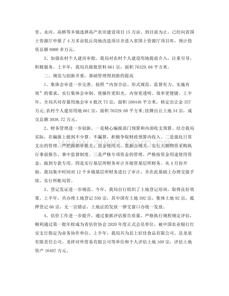 国土资源局的上半年工作总结.docx_第2页