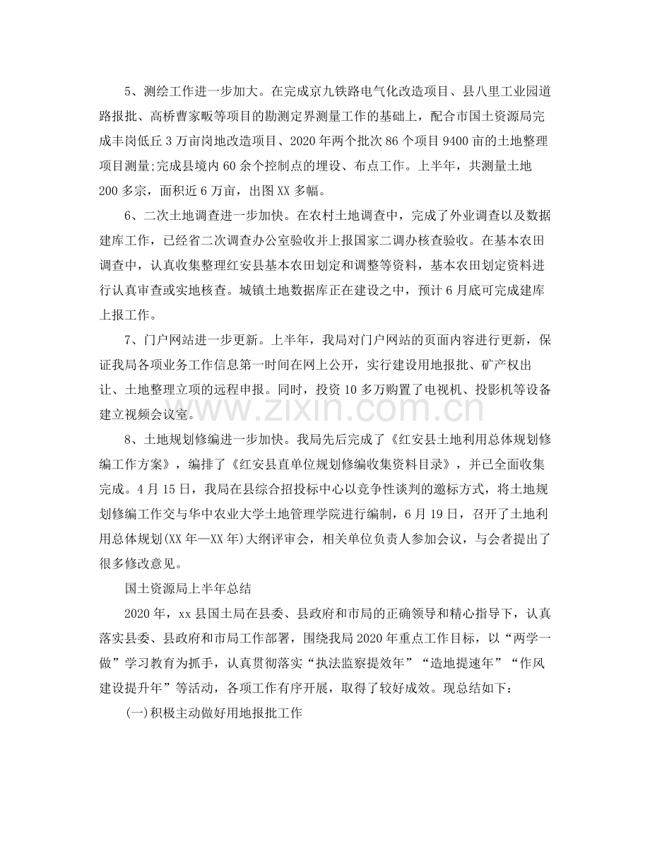 国土资源局的上半年工作总结.docx_第3页