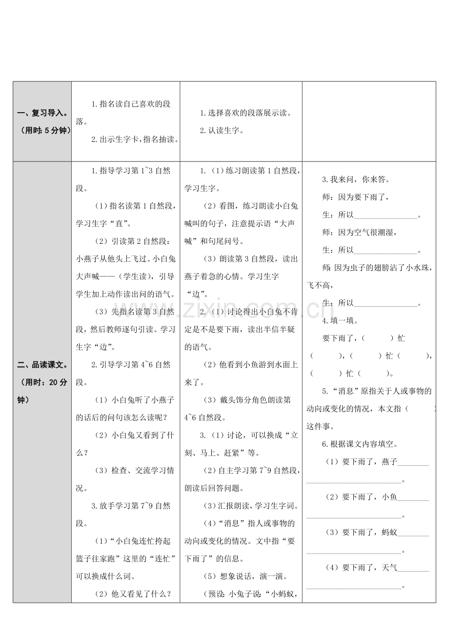 (部编)人教语文2011课标版一年级下册14.-要下雨了-教学设计.doc_第3页