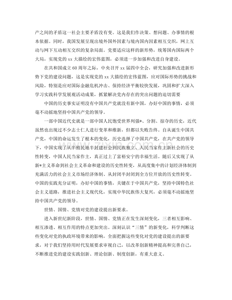 大学生党课培训学习总结三篇.docx_第3页