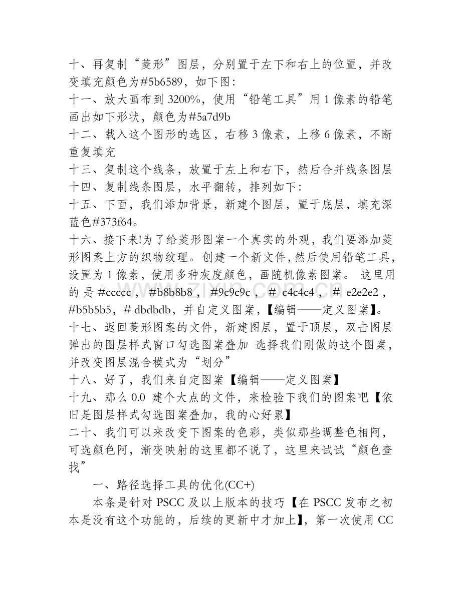 制作菱形针织纹理图案的PS教程.doc_第2页