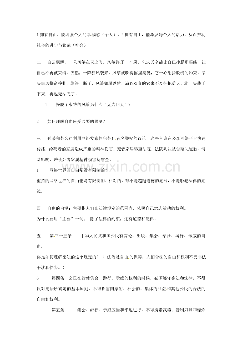 云南省昆明市东川区八年级道德与法治下册 第四单元 崇尚法治精神 第七课 尊重自由平等 第1框 自由平等的真谛教案 新人教版-新人教版初中八年级下册政治教案.doc_第2页