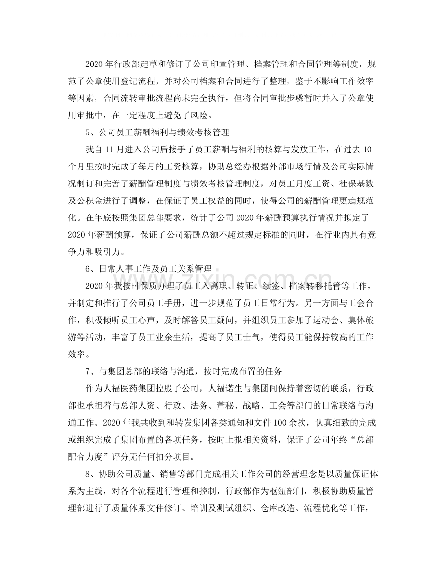 企业人事管理工作总结格式.docx_第2页