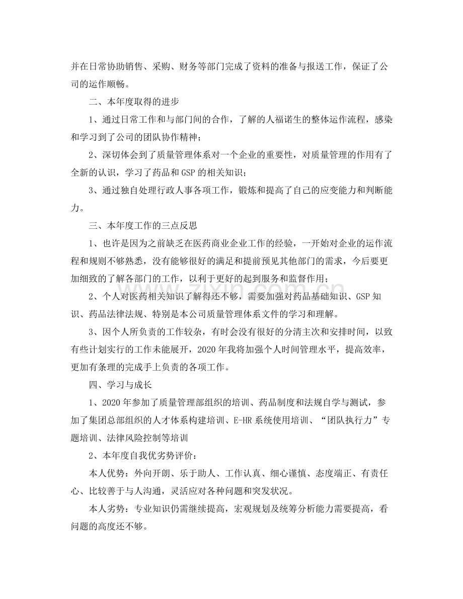 企业人事管理工作总结格式.docx_第3页