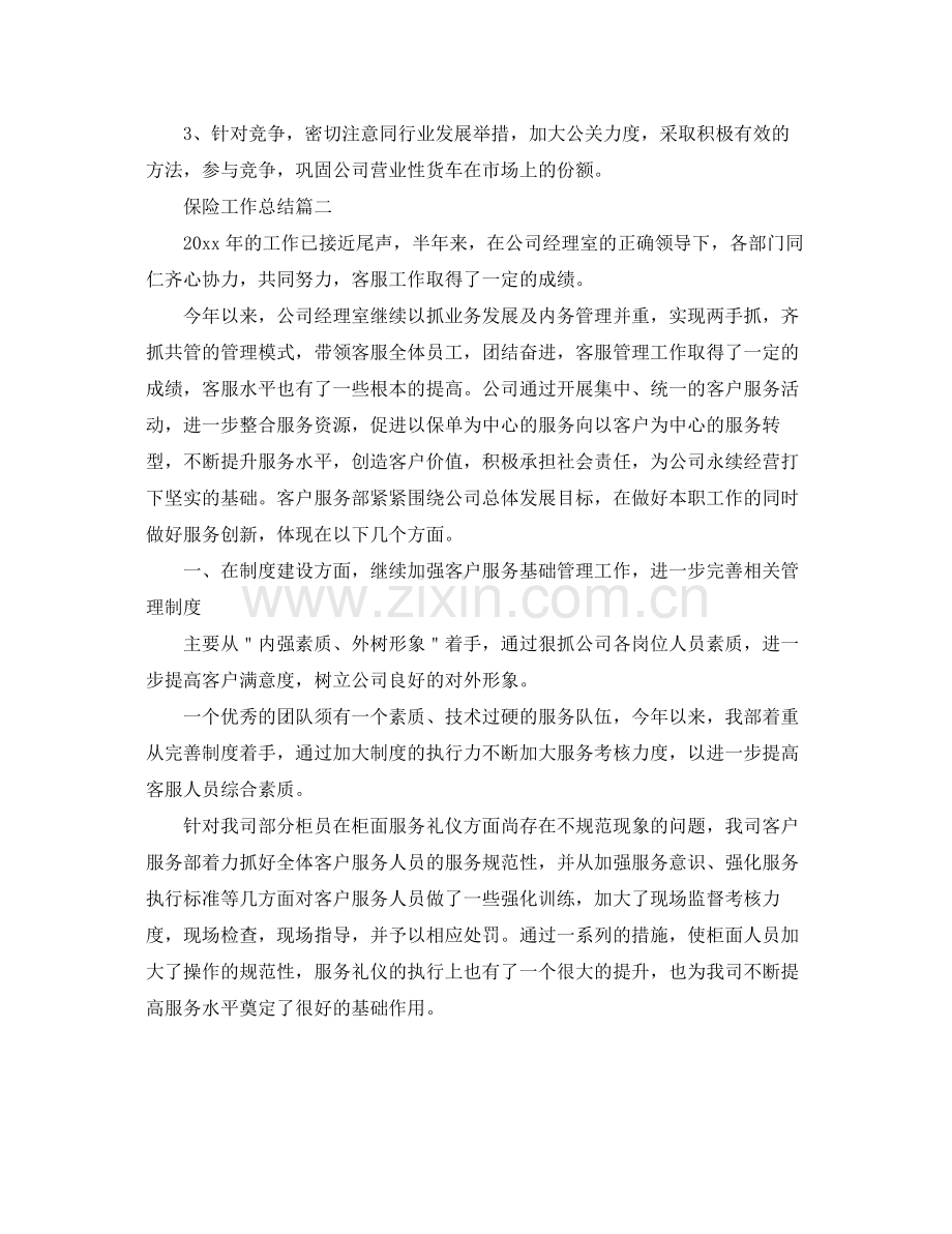 保险工作总结该怎么写 .docx_第2页