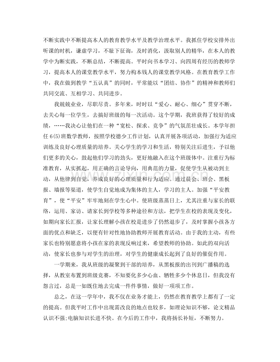 小学教师个人参考总结2).docx_第2页