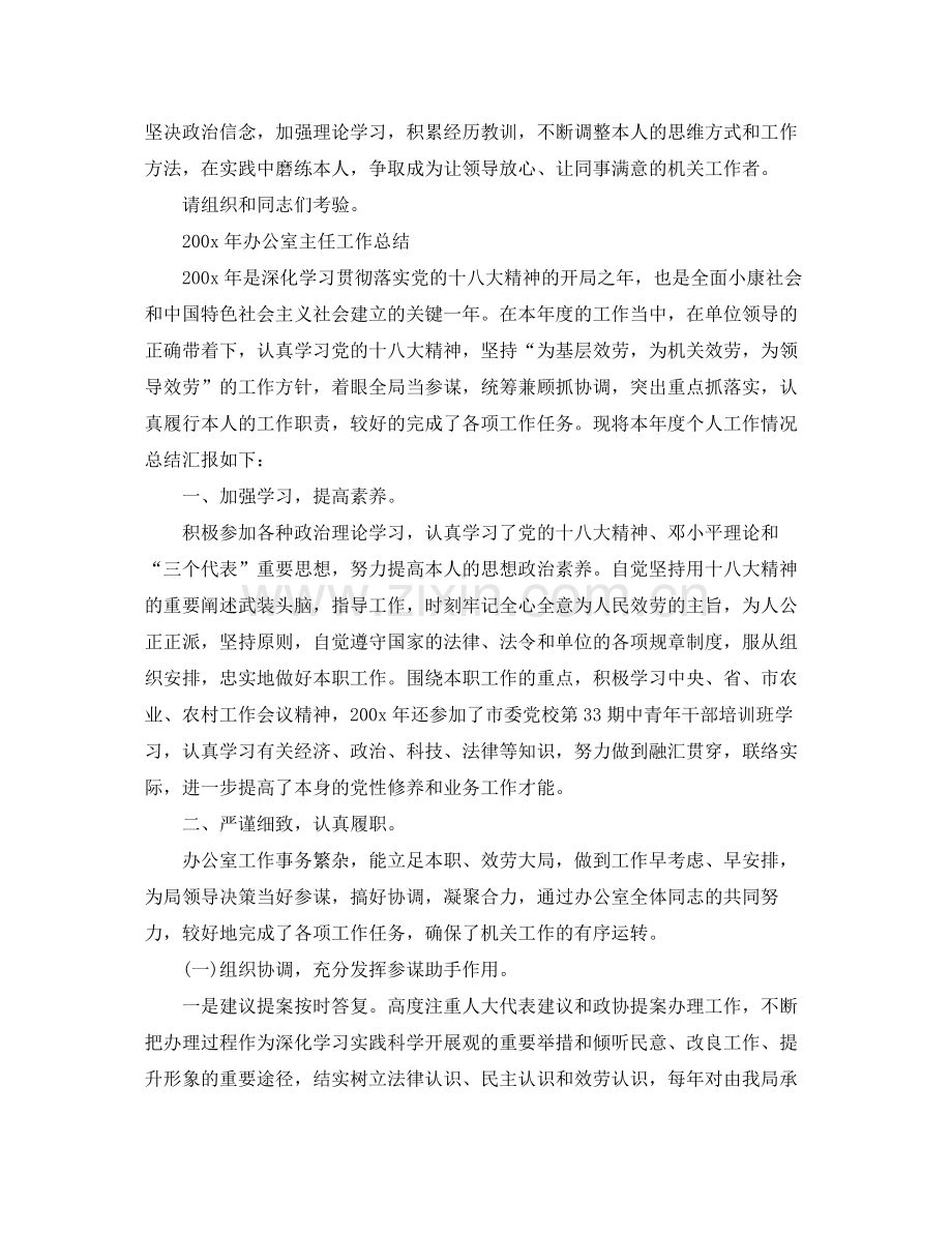 办公室工作参考总结办公室个人工作参考总结.docx_第2页